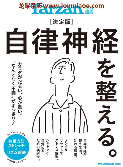 [日本版]Tarzan 特别编集No.6 运动健康身材管理 PDF电子杂志